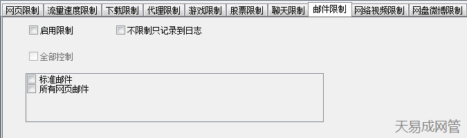 封堵所有網(wǎng)頁(yè)電子郵件和各種電子郵件軟件